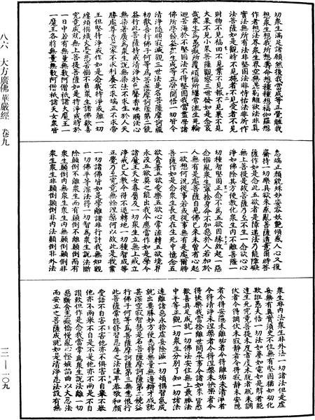 File:《中華大藏經》 第12冊 第109頁.png