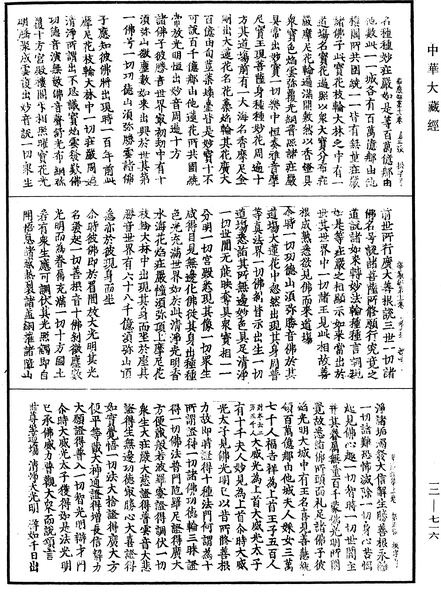 File:《中華大藏經》 第12冊 第716頁.png