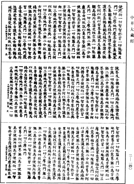 File:《中華大藏經》 第2冊 第140頁.png