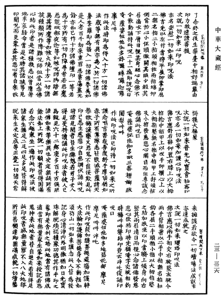 File:《中華大藏經》 第23冊 第326頁.png