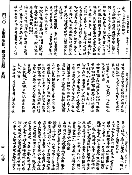 File:《中華大藏經》 第23冊 第735頁.png