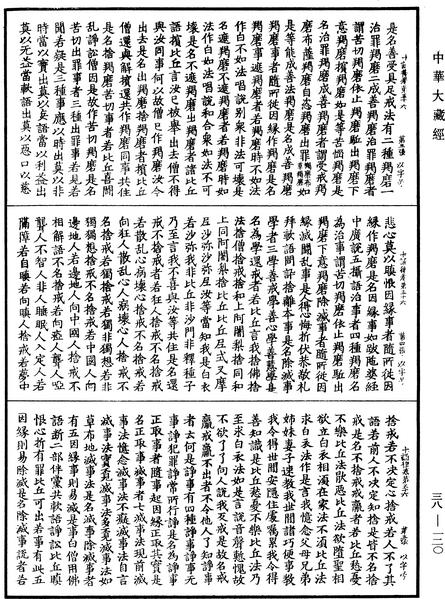 File:《中華大藏經》 第38冊 第120頁.png