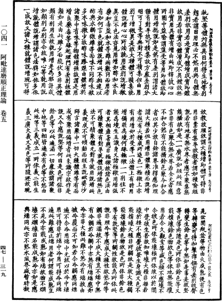 File:《中華大藏經》 第47冊 第319頁.png