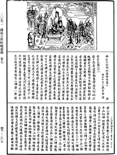 File:《中華大藏經》 第49冊 第0307頁.png