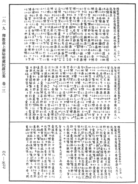 File:《中華大藏經》 第68冊 第0577頁.png