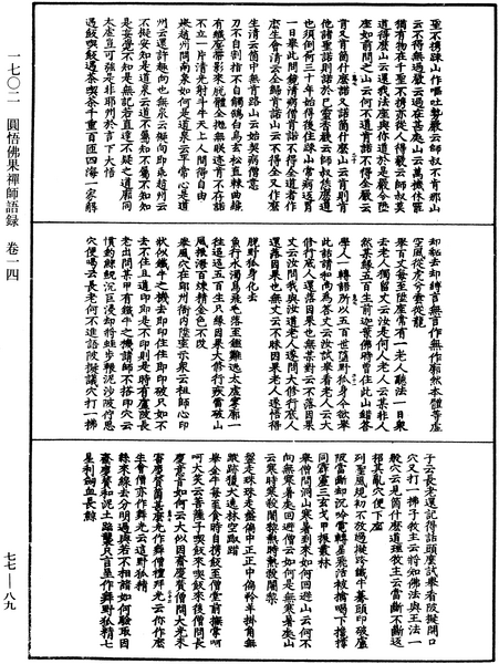 File:《中華大藏經》 第77冊 第089頁.png
