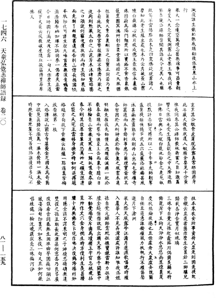 File:《中華大藏經》 第81冊 第0159頁.png