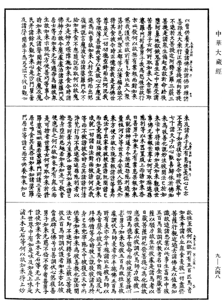 File:《中華大藏經》 第9冊 第0648頁.png