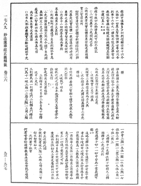 File:《中華大藏經》 第93冊 第907頁.png