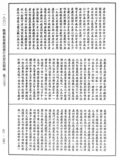 File:《中華大藏經》 第98冊 第351頁.png