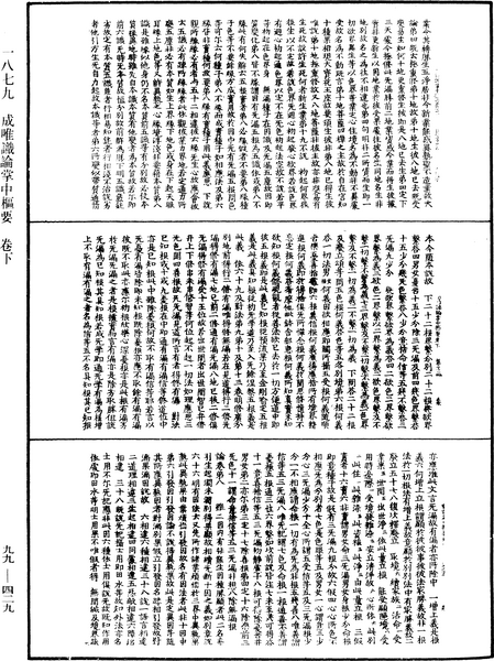 File:《中華大藏經》 第99冊 第429頁.png