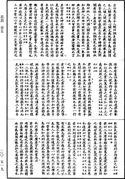 File:《道藏》第20冊 第519頁.png