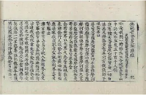 高麗藏K1168 佛說普賢曼拏羅經 1卷.djvu