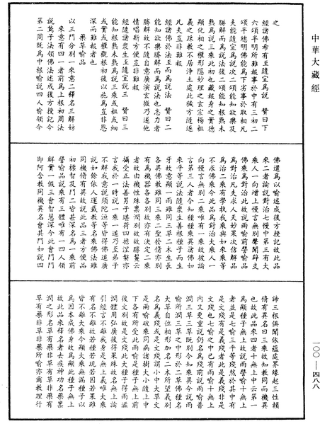 File:《中華大藏經》 第100冊 第488頁.png