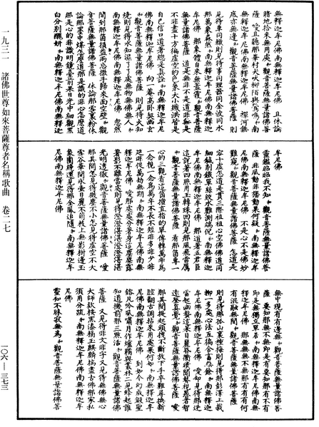 File:《中華大藏經》 第106冊 第373頁.png