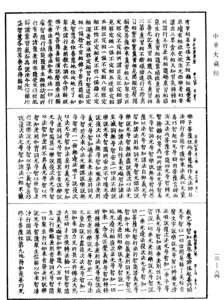 File:《中華大藏經》 第13冊 第064頁.png