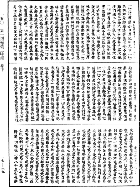 File:《中華大藏經》 第17冊 第029頁.png