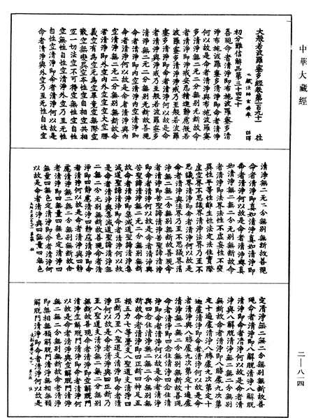 File:《中華大藏經》 第2冊 第814頁.png