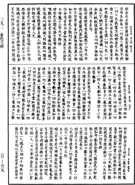 File:《中華大藏經》 第20冊 第0609頁.png
