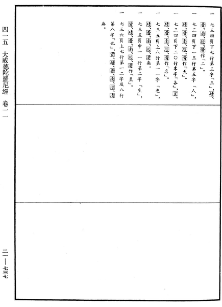 File:《中華大藏經》 第21冊 第737頁.png