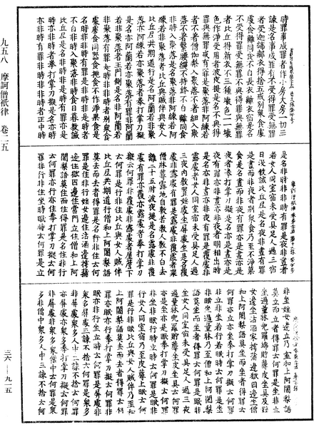 File:《中華大藏經》 第36冊 第0915頁.png
