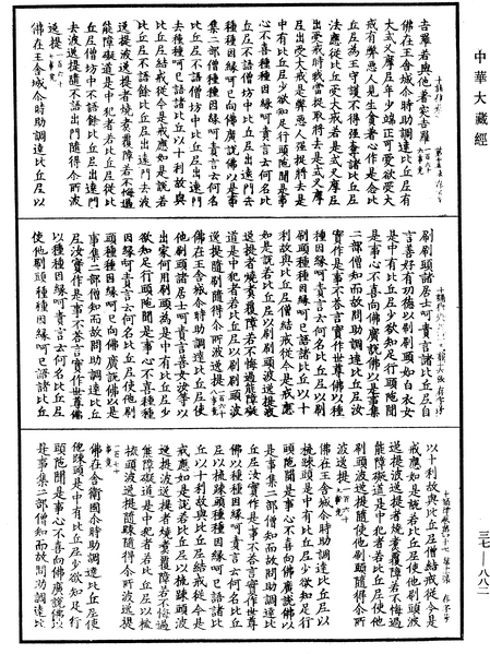 File:《中華大藏經》 第37冊 第882頁.png