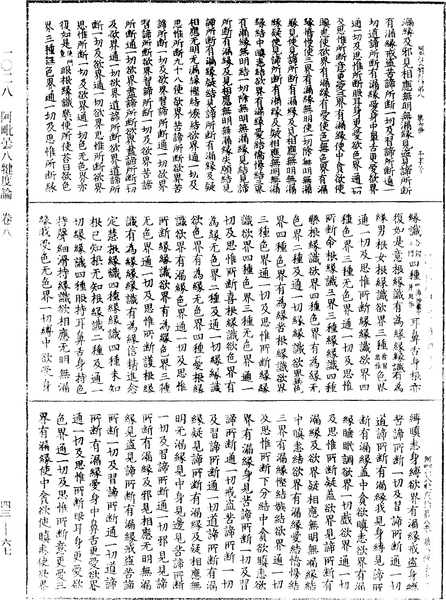 File:《中華大藏經》 第43冊 第067頁.png