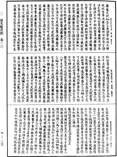 File:《中華大藏經》 第7冊 第0133頁.png