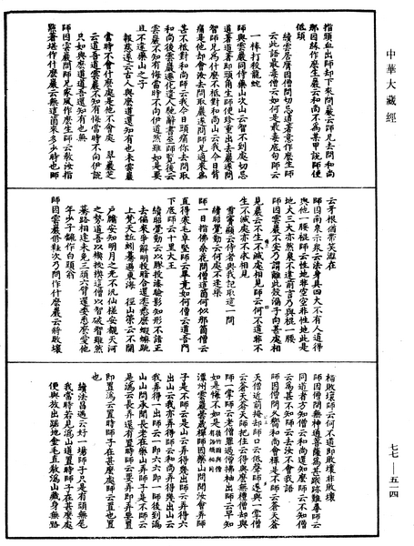 File:《中華大藏經》 第77冊 第514頁.png