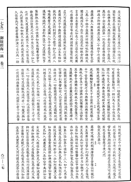 File:《中華大藏經》 第82冊 第0027頁.png