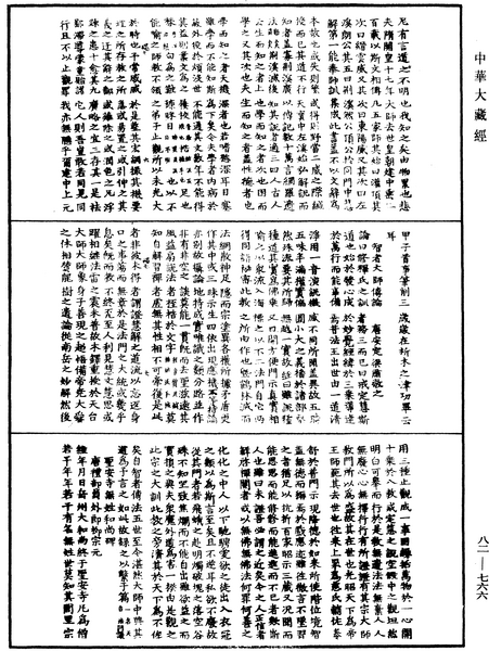 File:《中華大藏經》 第82冊 第0766頁.png