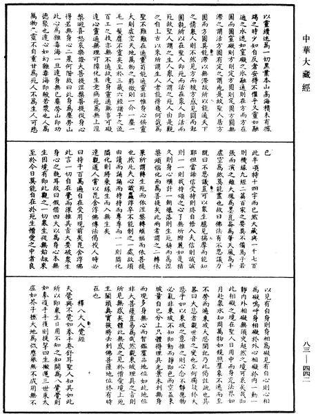 File:《中華大藏經》 第83冊 第0442頁.png