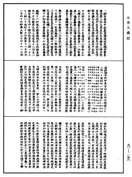 File:《中華大藏經》 第90冊 第158頁.png