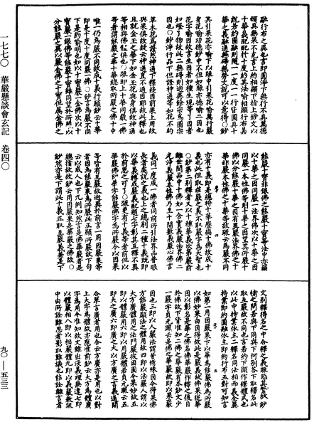 File:《中華大藏經》 第90冊 第533頁.png