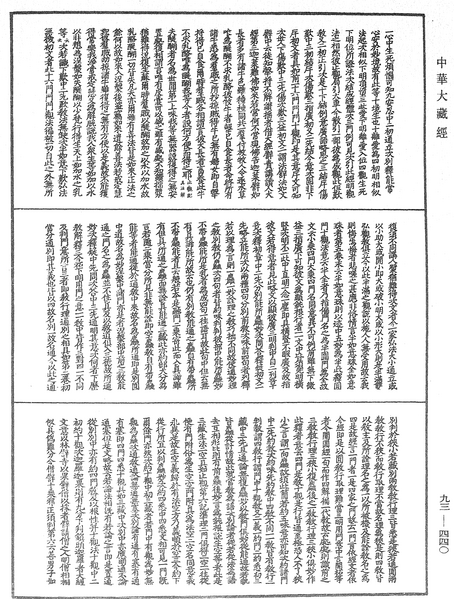 File:《中華大藏經》 第93冊 第440頁.png