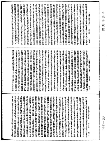 File:《中華大藏經》 第95冊 第476頁.png