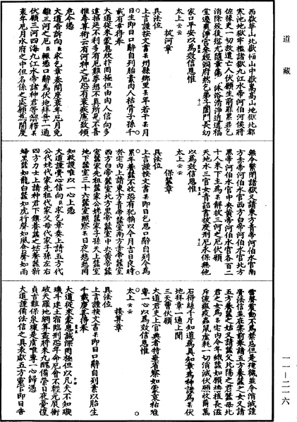 File:《道藏》第11冊 第216頁.png