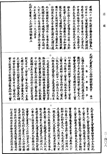 File:《道藏》第2冊 第0408頁.png