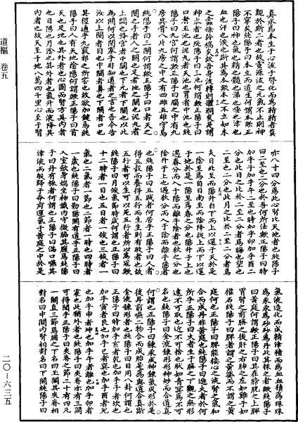 File:《道藏》第20冊 第635頁.png