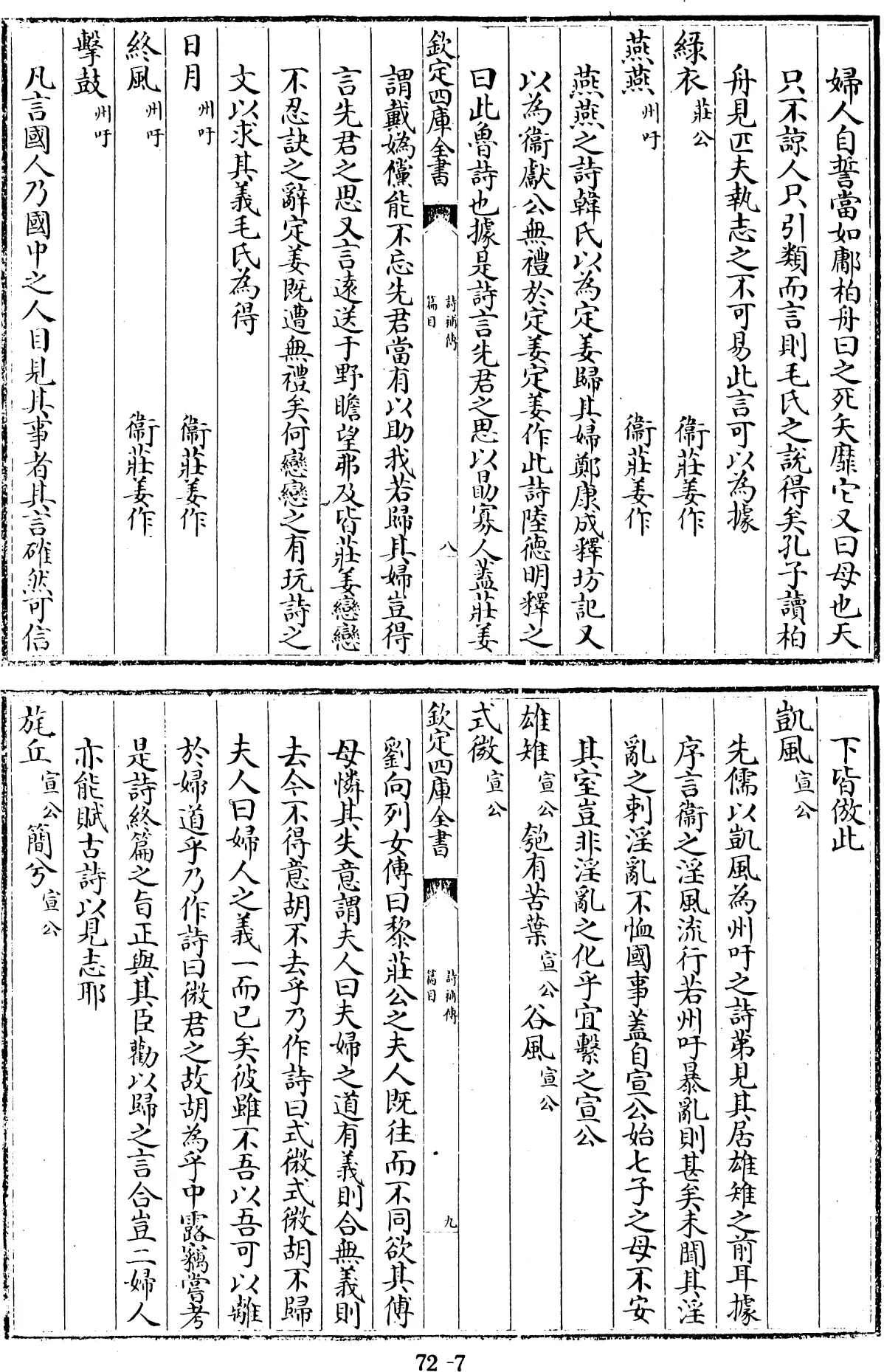 File:詩補傳 三十卷 篇目一卷 (宋)範處義撰 - 四庫全書經部第72冊.djvu