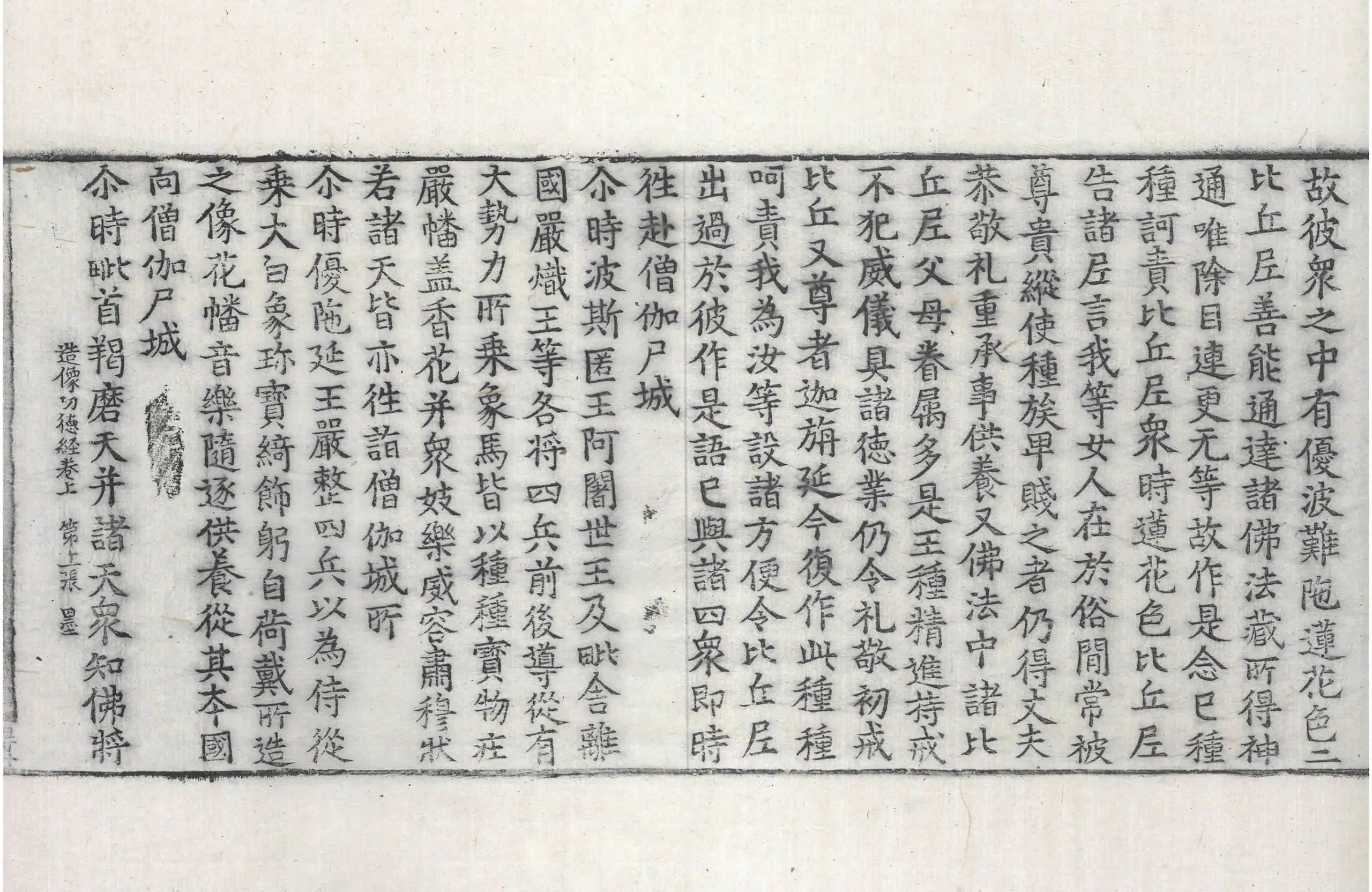 File:高麗藏K0419 佛說大乘造像功德經 2卷.djvu