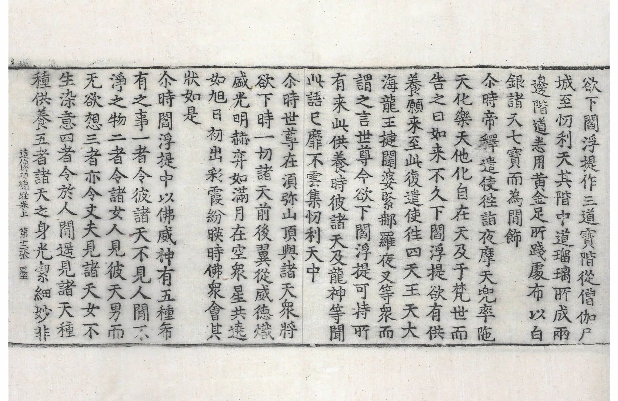 File:高麗藏K0419 佛說大乘造像功德經 2卷.djvu