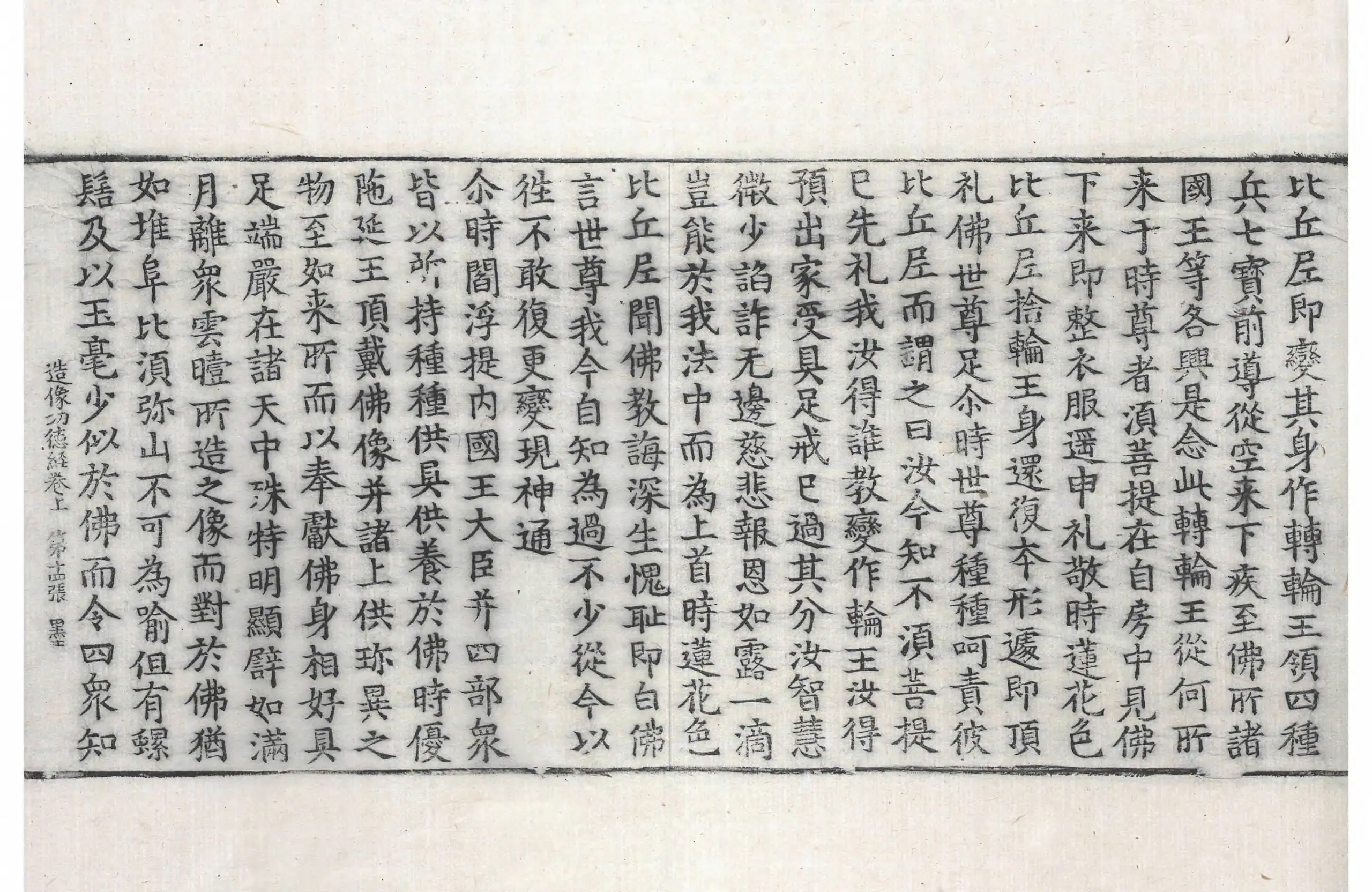 File:高麗藏K0419 佛說大乘造像功德經 2卷.djvu