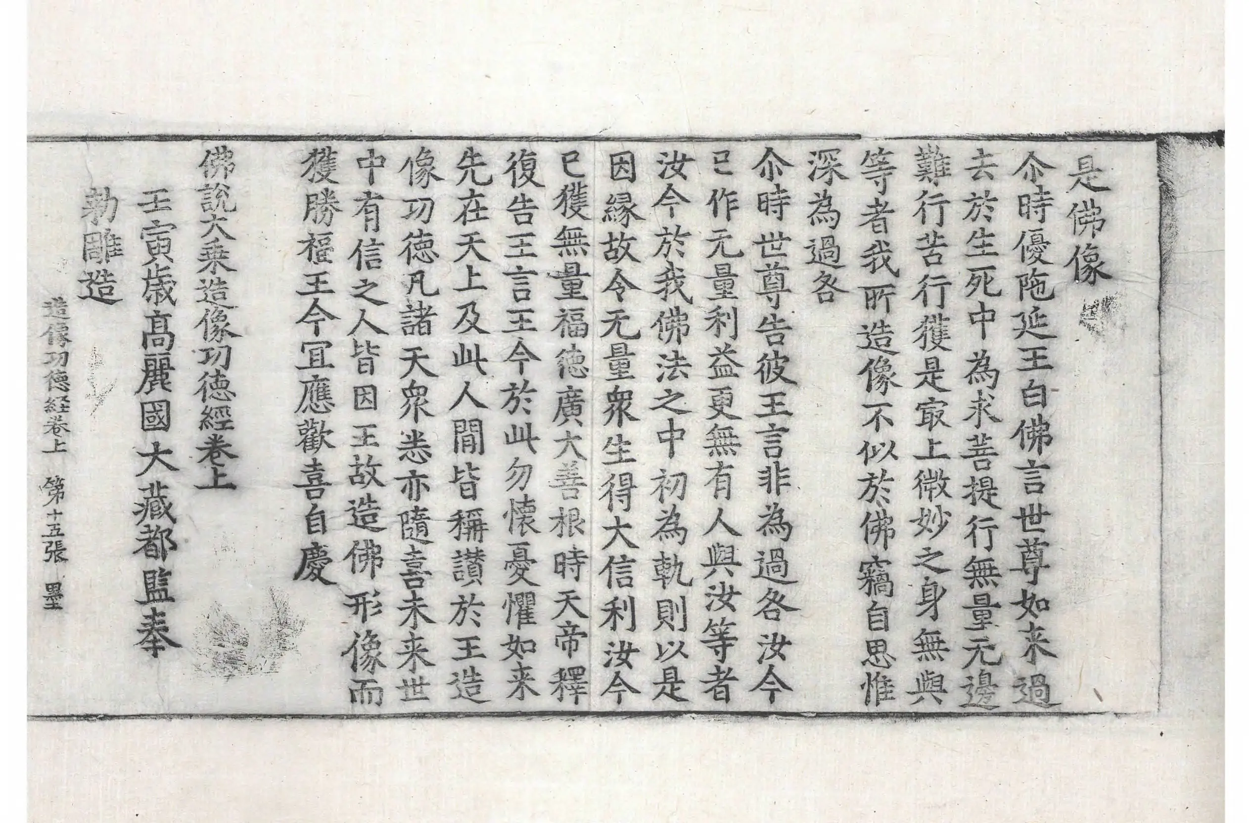 File:高麗藏K0419 佛說大乘造像功德經 2卷.djvu