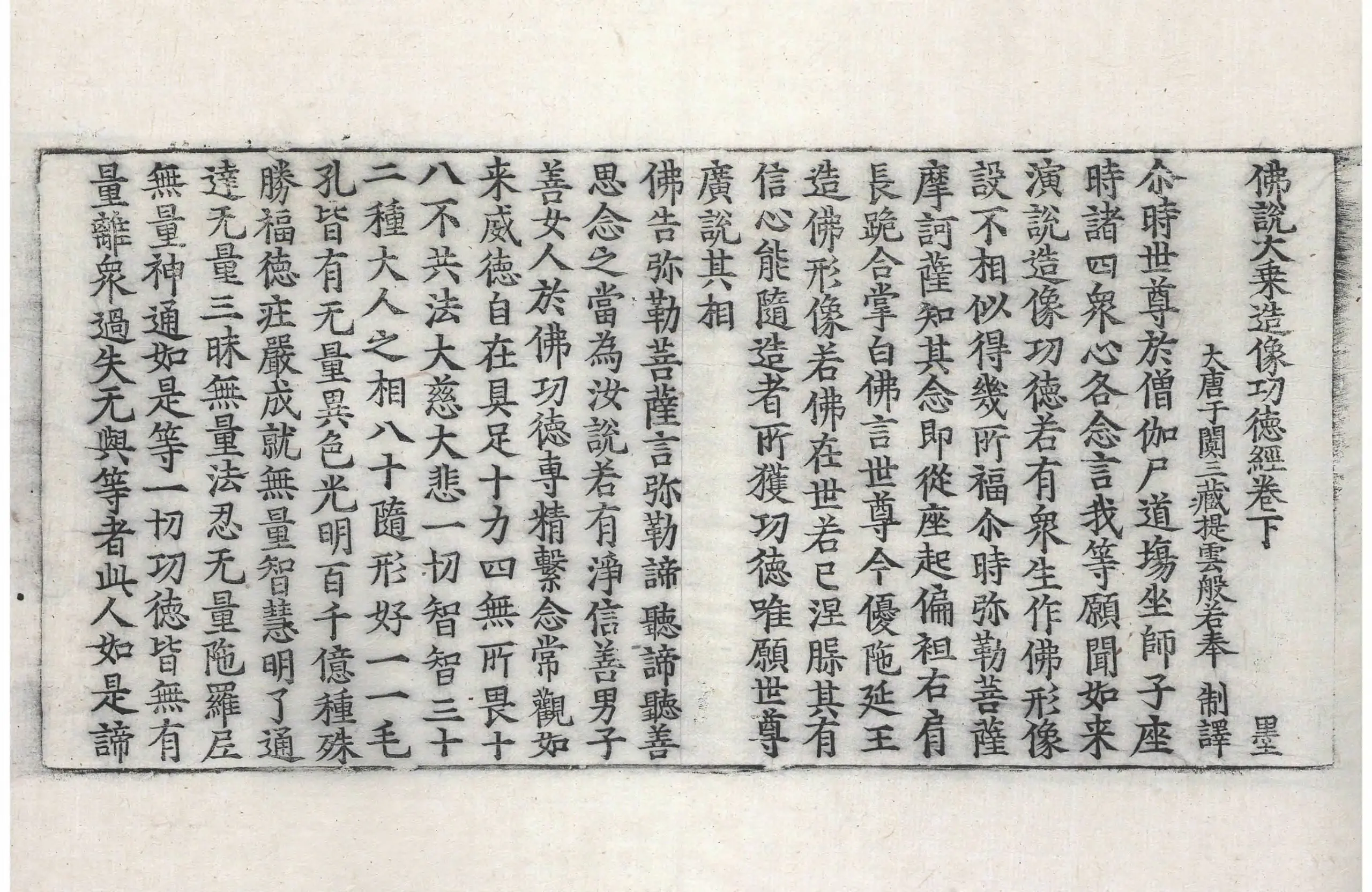 File:高麗藏K0419 佛說大乘造像功德經 2卷.djvu