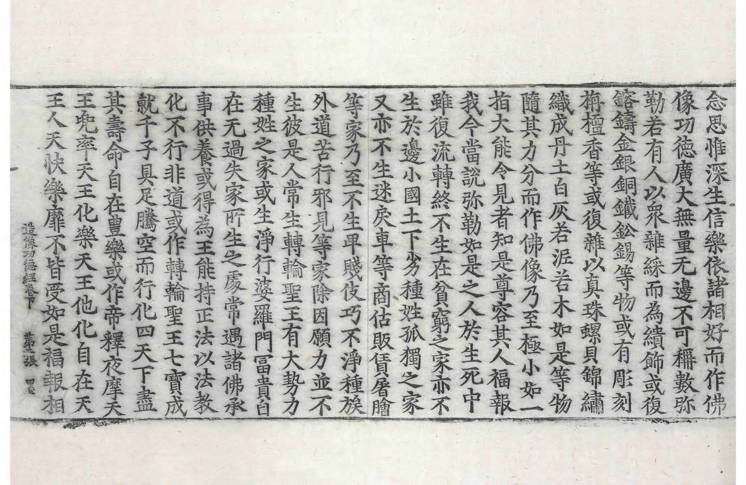 File:高麗藏K0419 佛說大乘造像功德經 2卷.djvu