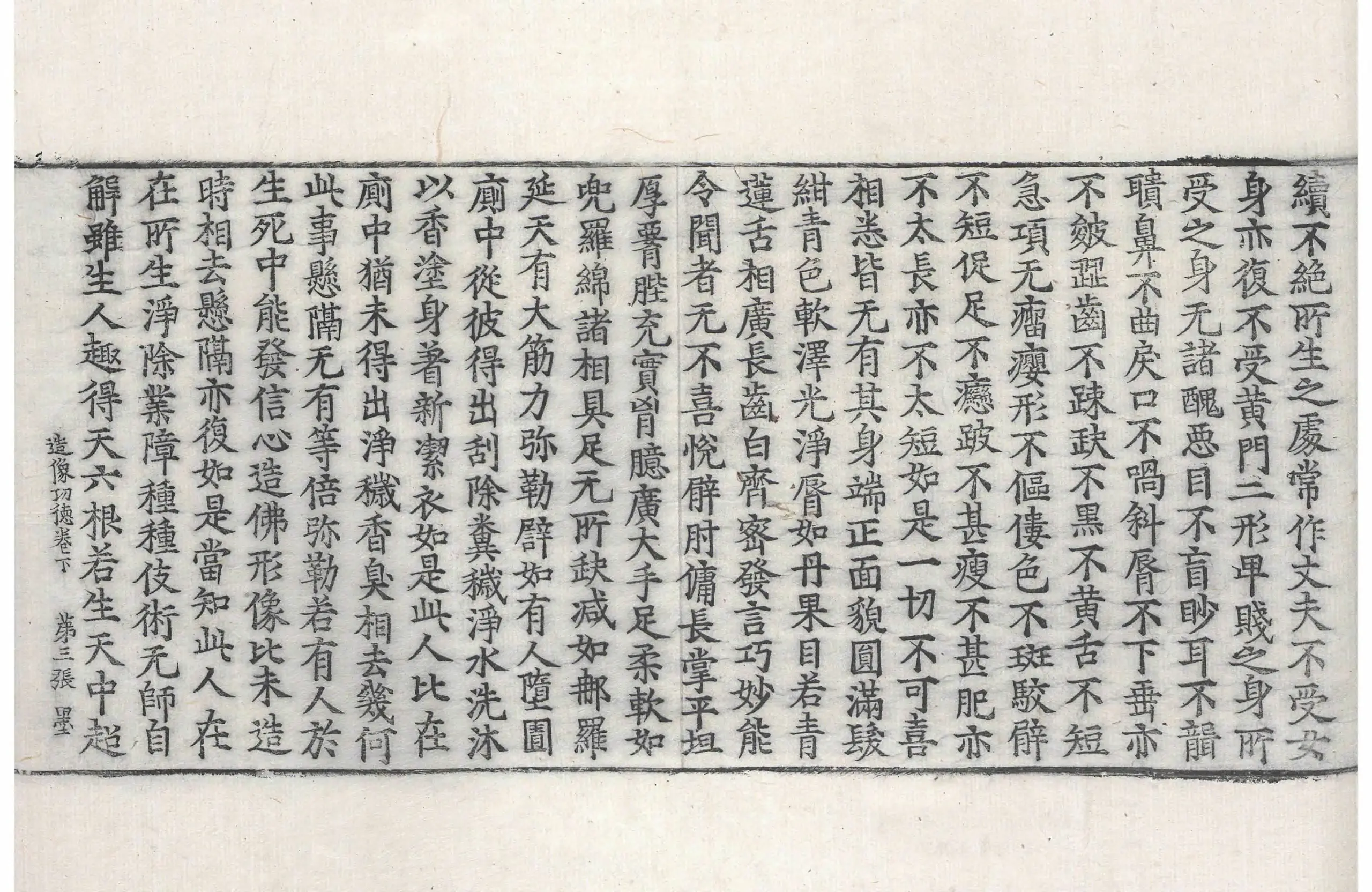 File:高麗藏K0419 佛說大乘造像功德經 2卷.djvu