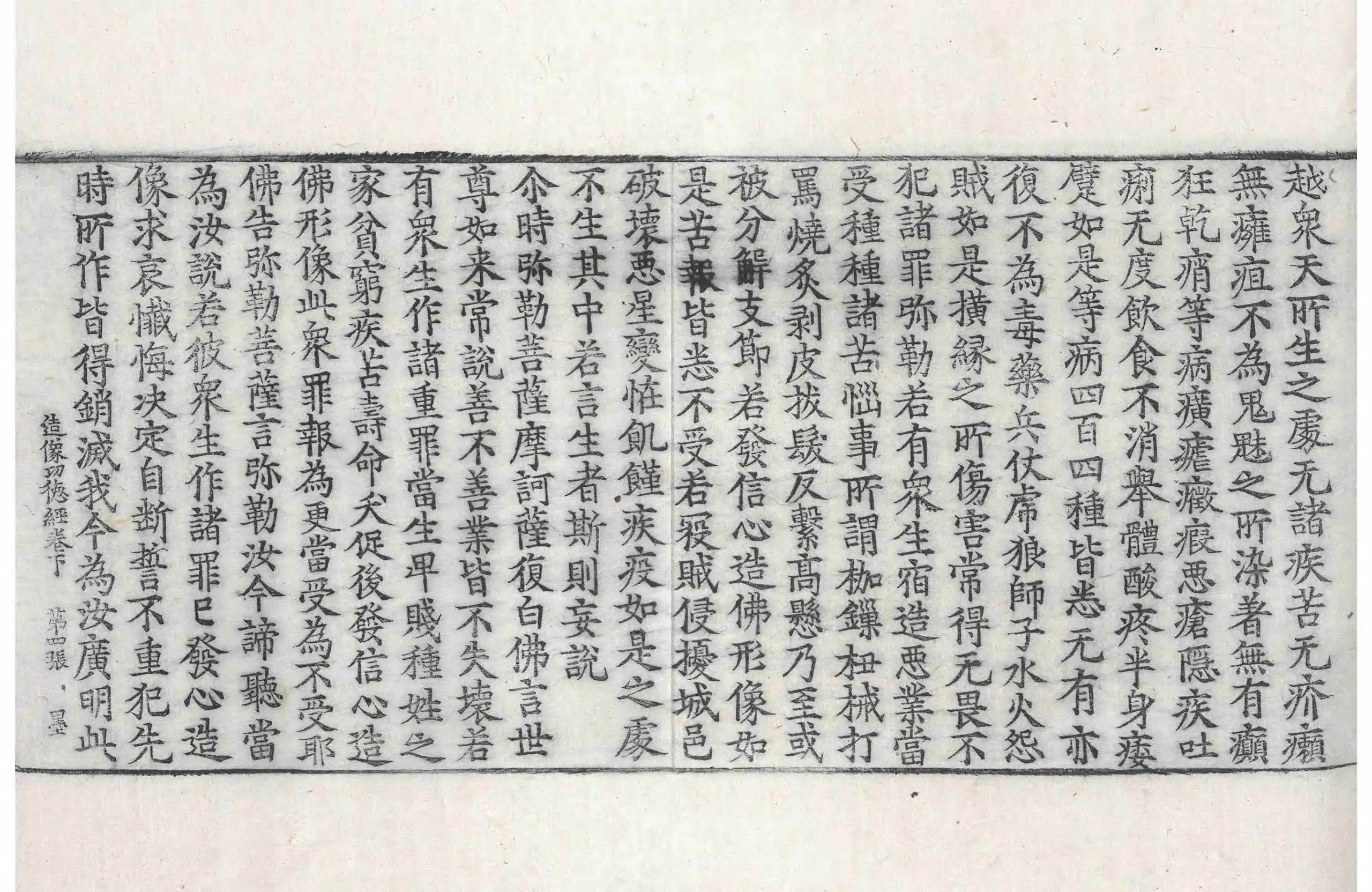 File:高麗藏K0419 佛說大乘造像功德經 2卷.djvu