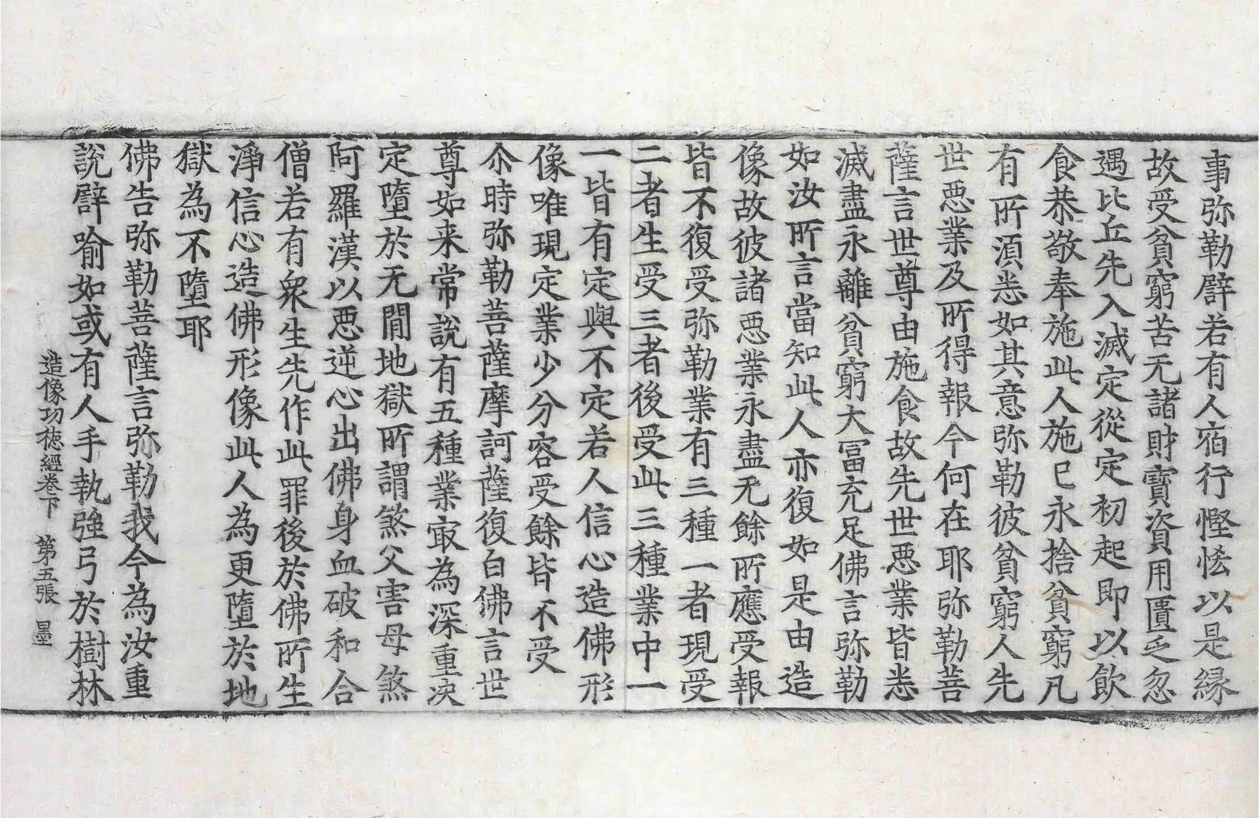 File:高麗藏K0419 佛說大乘造像功德經 2卷.djvu