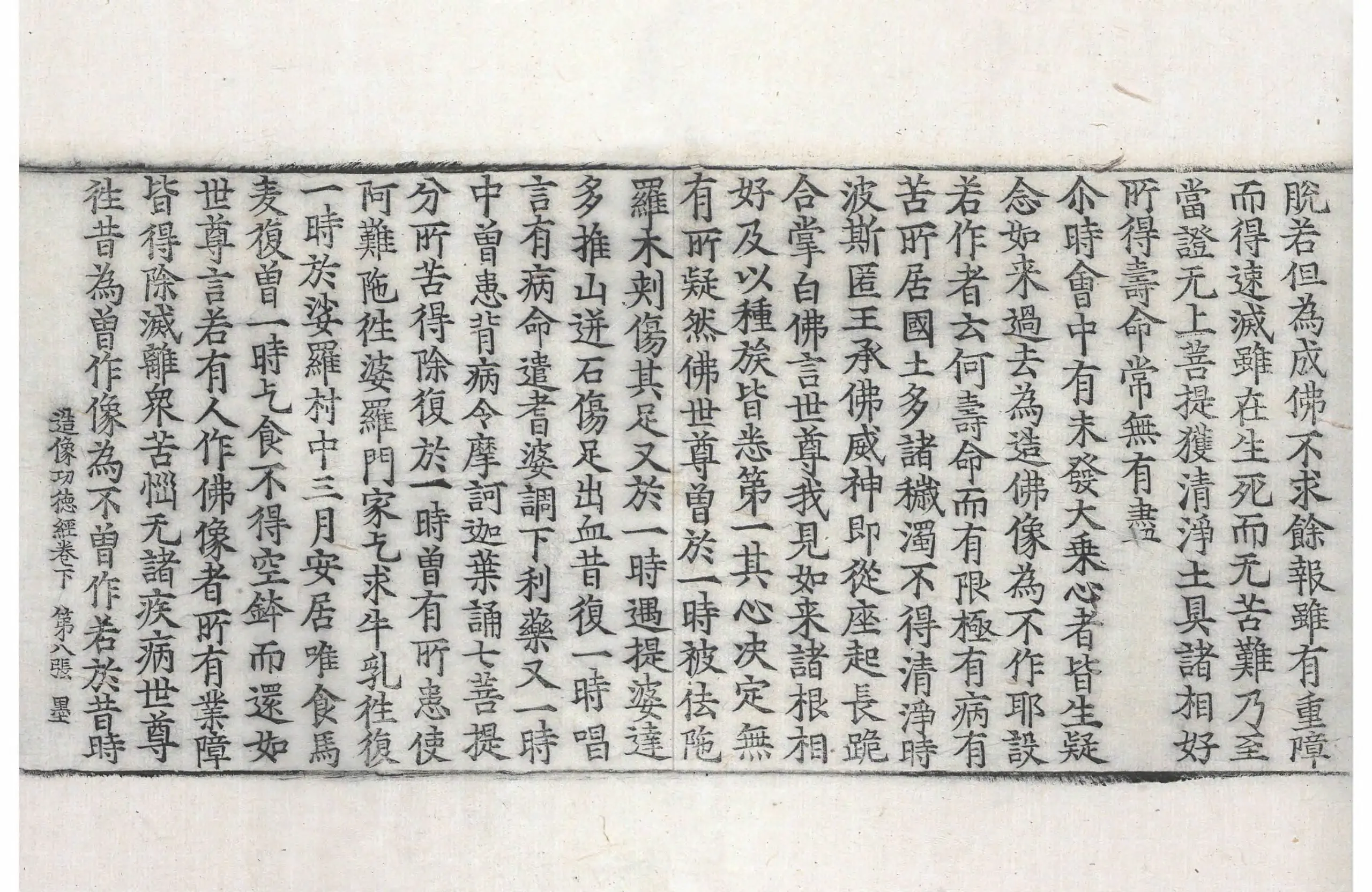 File:高麗藏K0419 佛說大乘造像功德經 2卷.djvu